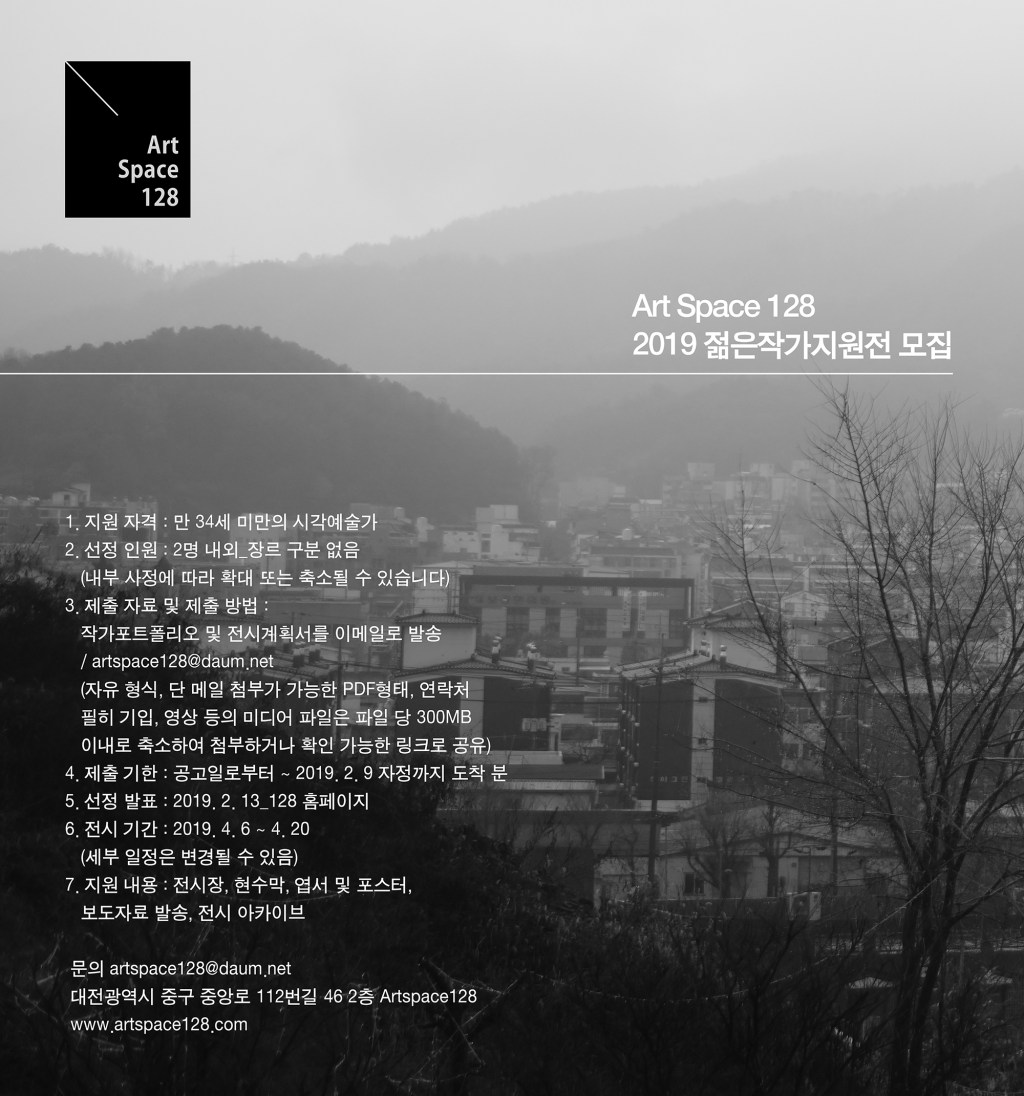 2019 젊은작가지원전 모집