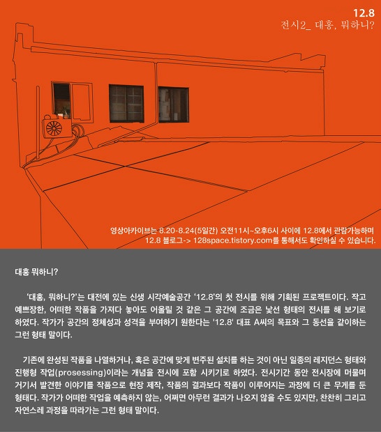 김대홍_대홍, 뭐하니?_영상아카이브_2013.8.20-8.24