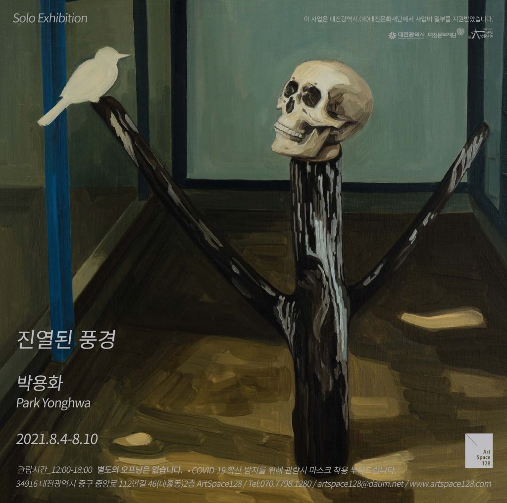 진열된 풍경_박용화 Park Yonghwa_2021.8.4-8.10