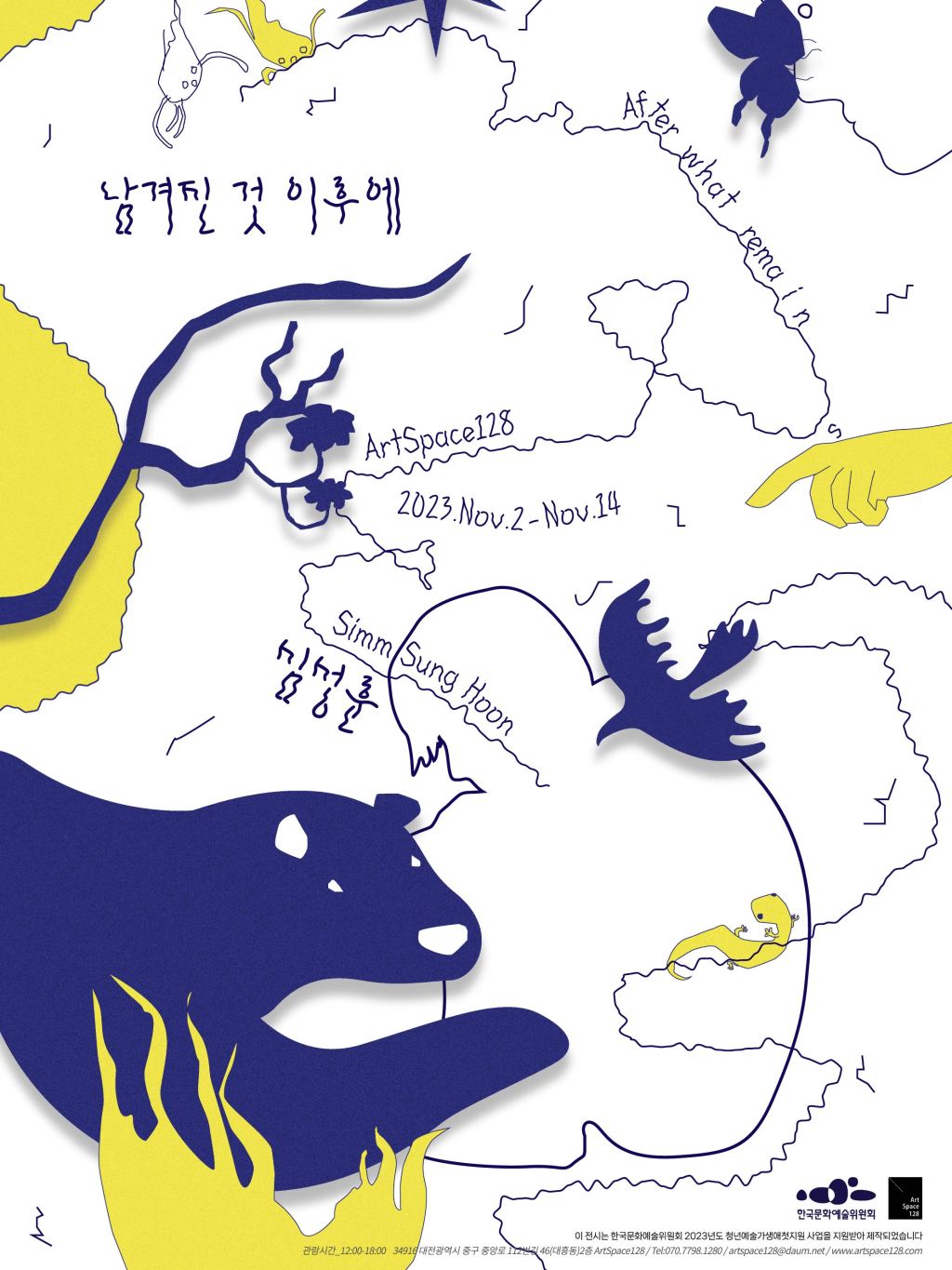 남겨진 것 이후에_심성훈 Simm Sung Hoon_2023.11.&nbsp;2-11.14